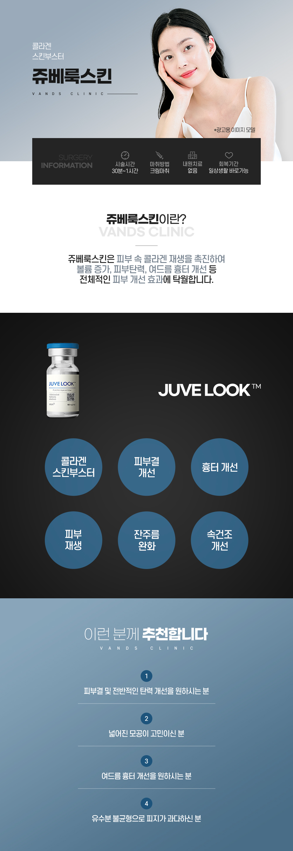 쥬베룩 체험가 시술안내 이미지1