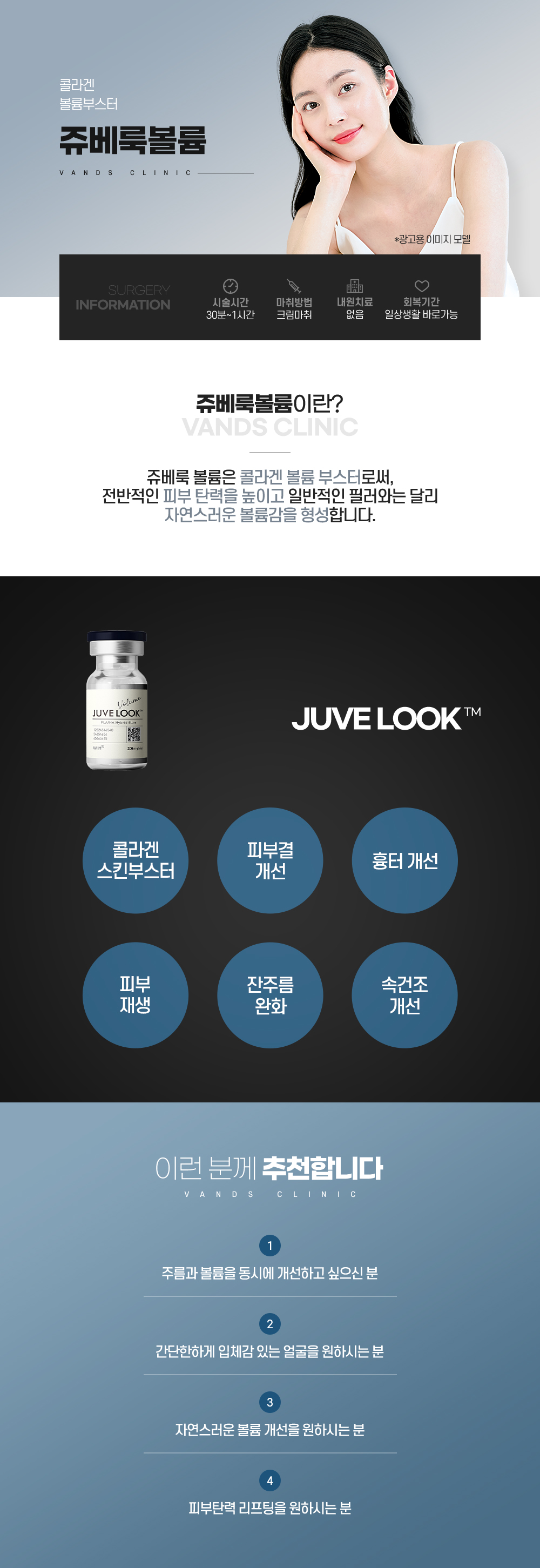 쥬베룩 체험가 시술안내 이미지2