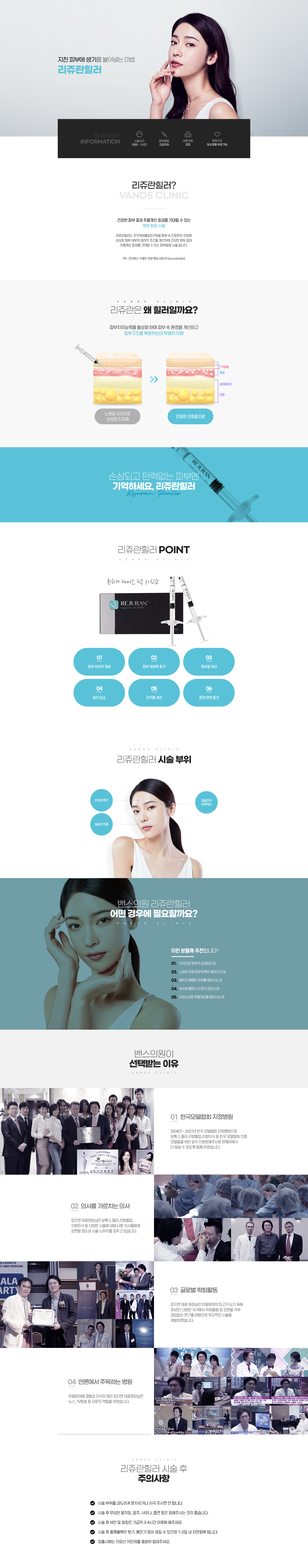 리쥬란힐러 체험가 시술안내 이미지1