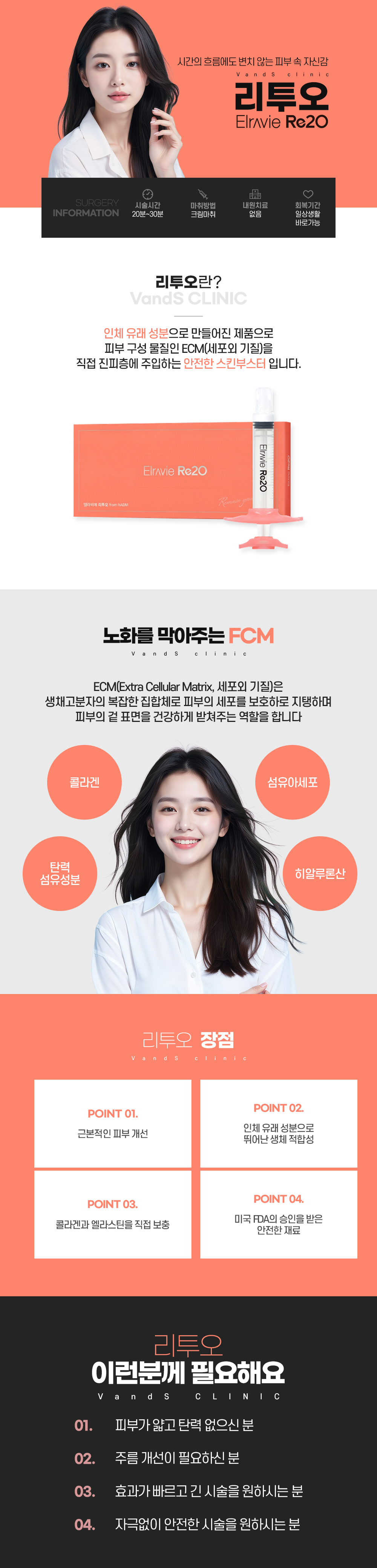 엘라비에 리투오 시술안내 이미지1