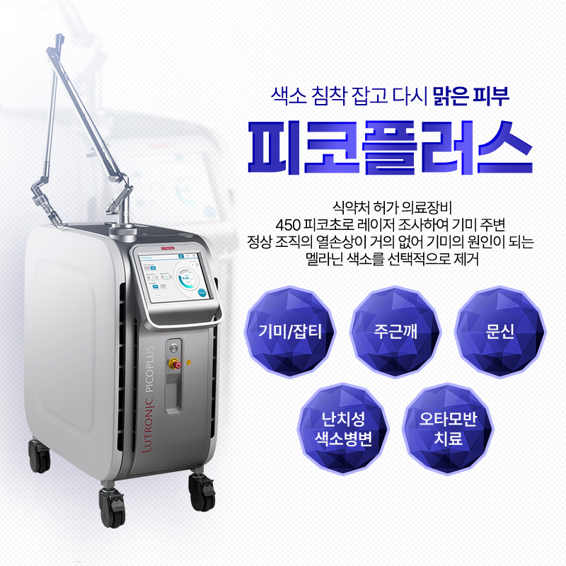 피코플러스 - 남포점