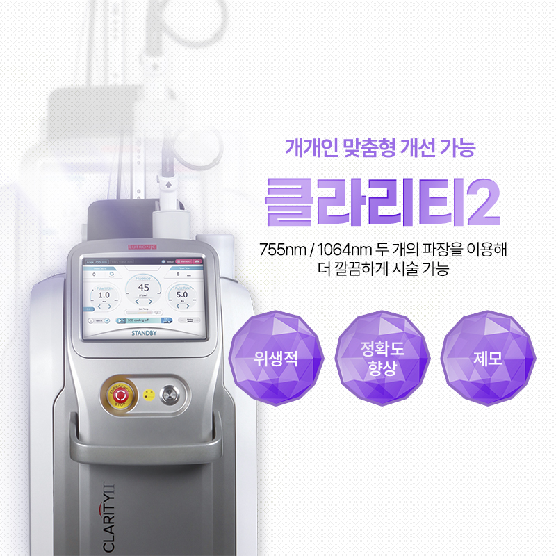 클라리티 - 남포점