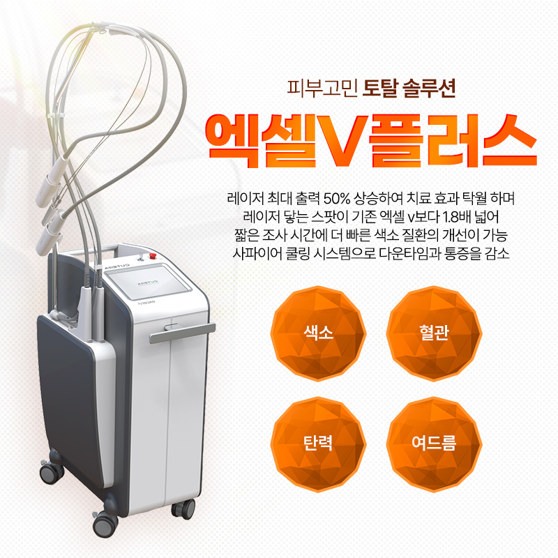 엑셀브이 플러스 - 남포점
