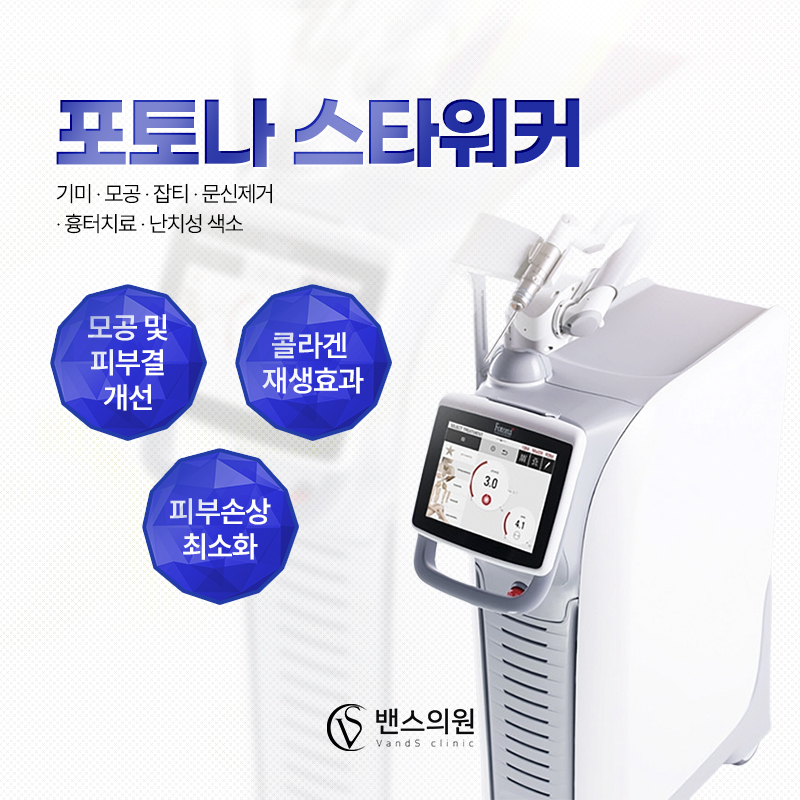 포토나 스타워커 - 남포점