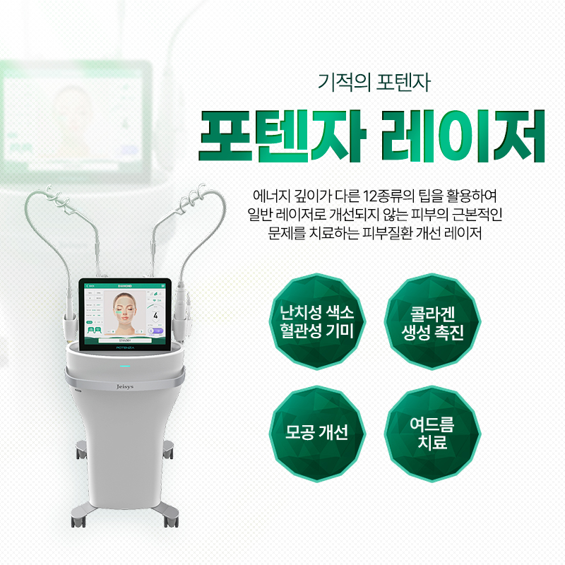 포텐자 - 남포점