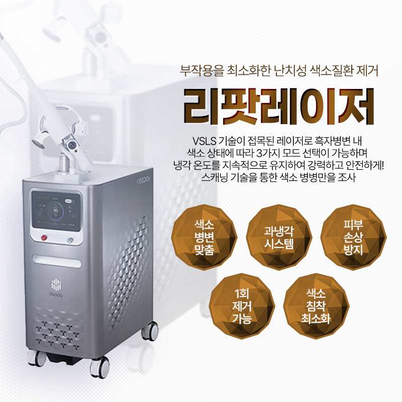리팟레이저 - 남포점