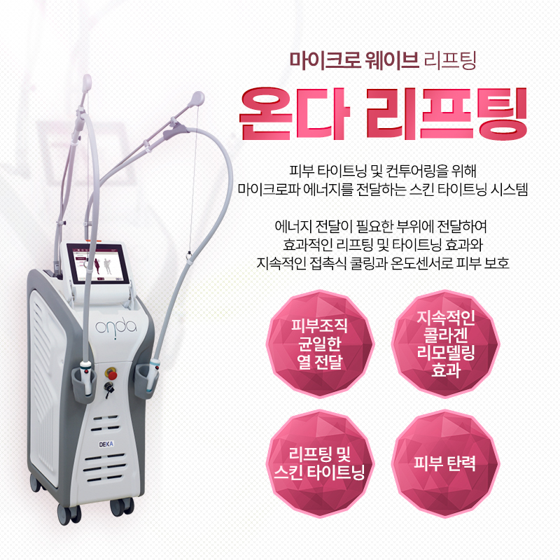 온다리프팅 - 남포점