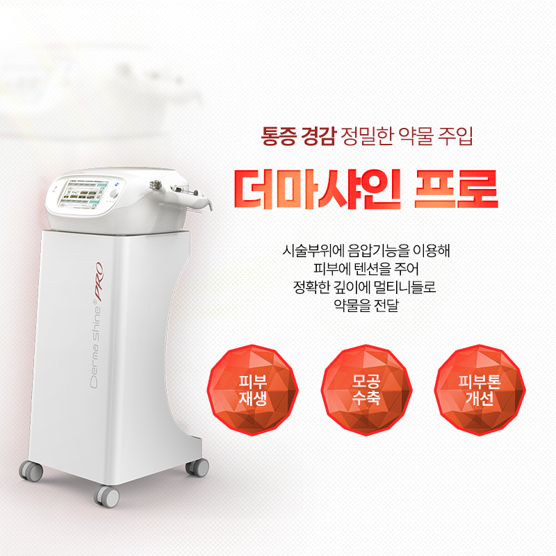 더마샤인 - 남포점