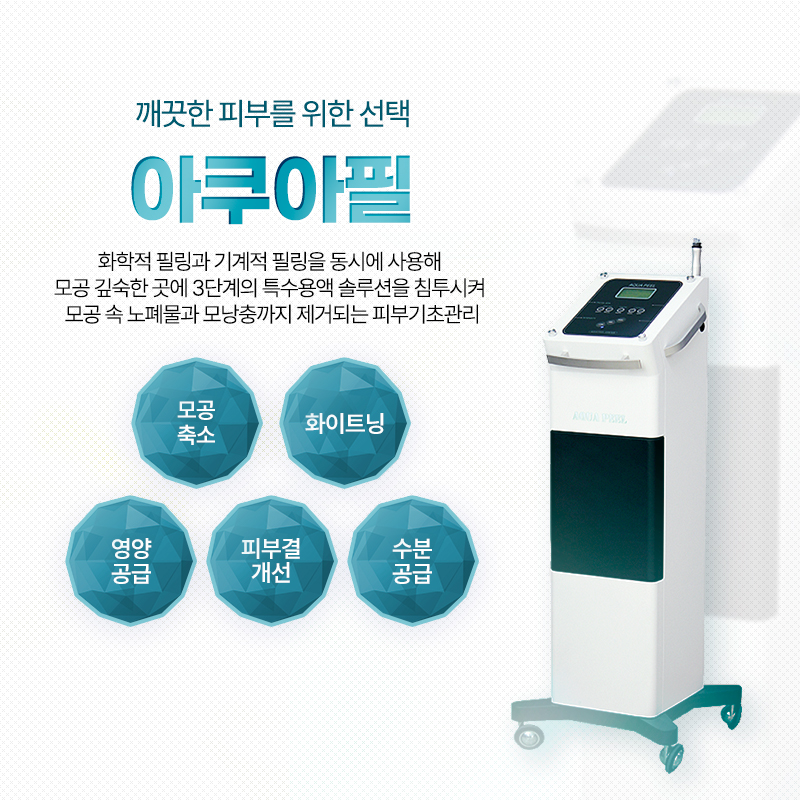 아쿠아필 - 남포점