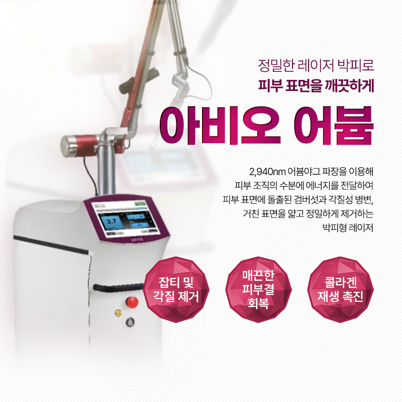 아비오 어븀 - 남포점