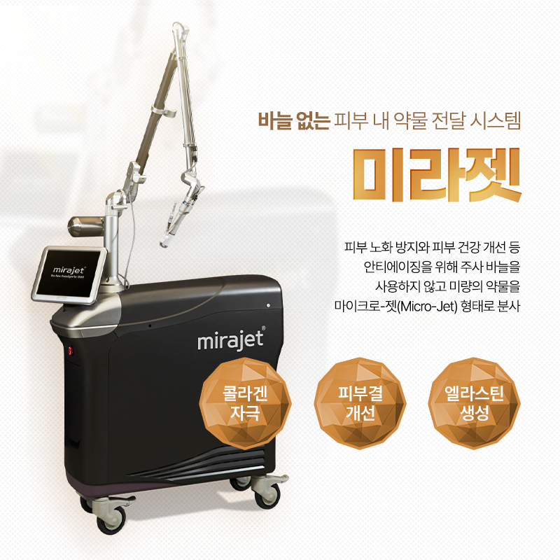 미라젯 - 남포점