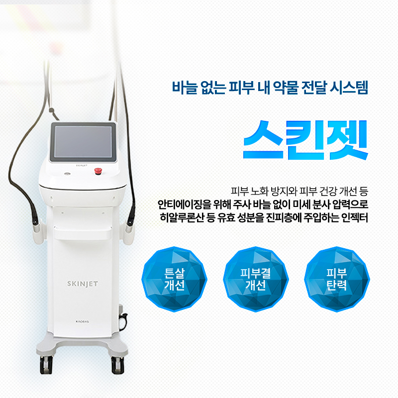 스킨젯 - 남포점